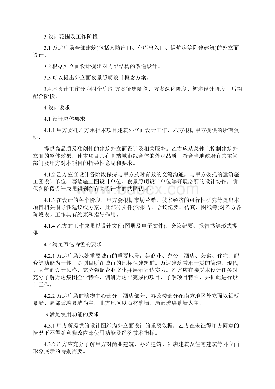 09 建筑外立面设计任务书.docx_第2页