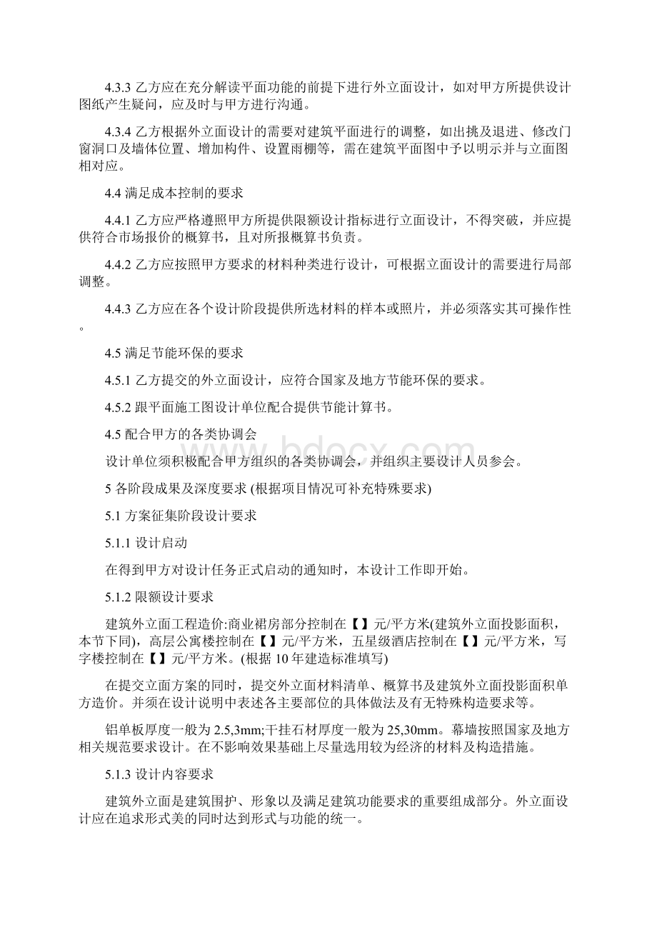 09 建筑外立面设计任务书.docx_第3页