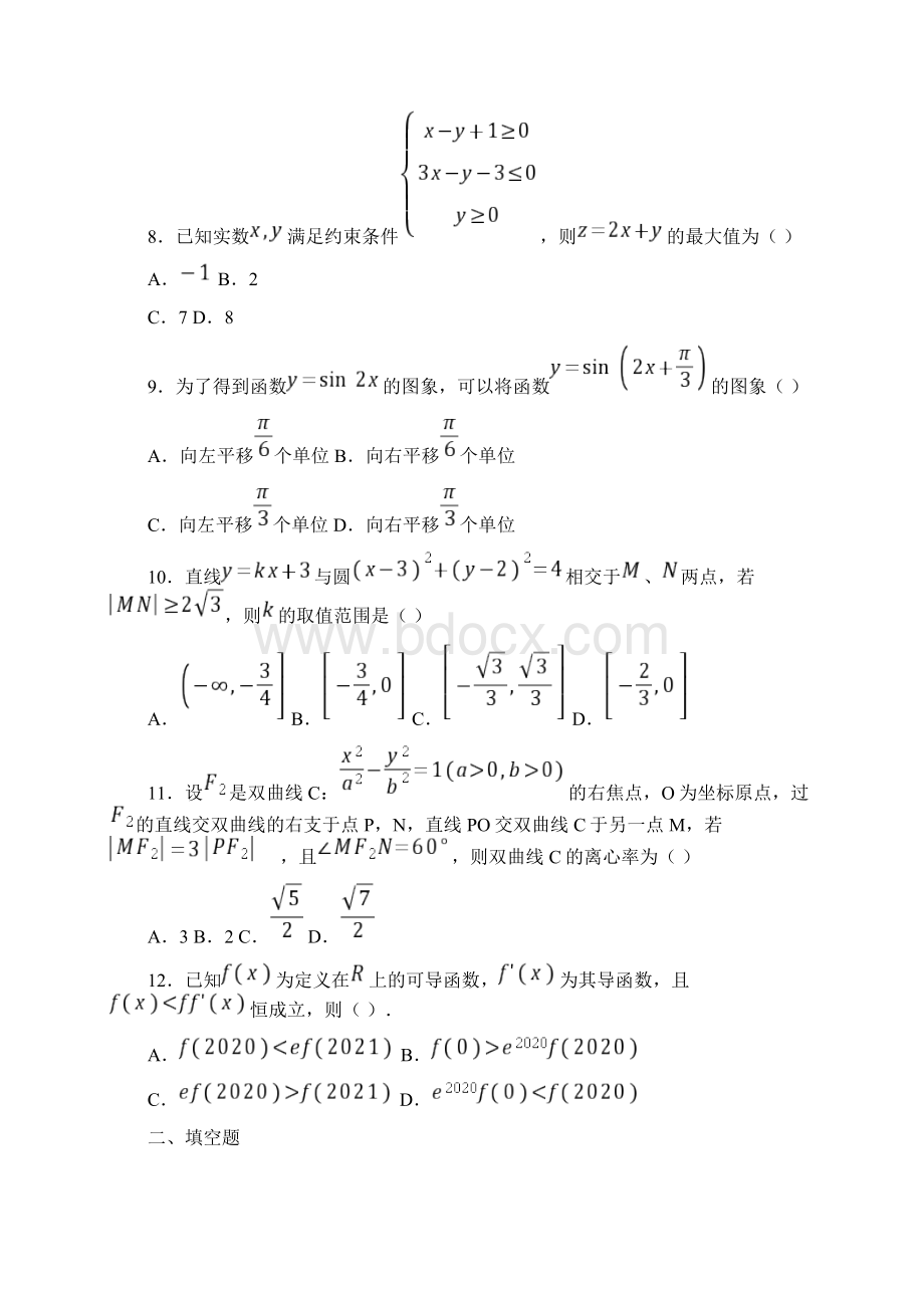 四川省南充市第一中学学年度第二学期期中考试高二文科数学试题.docx_第2页