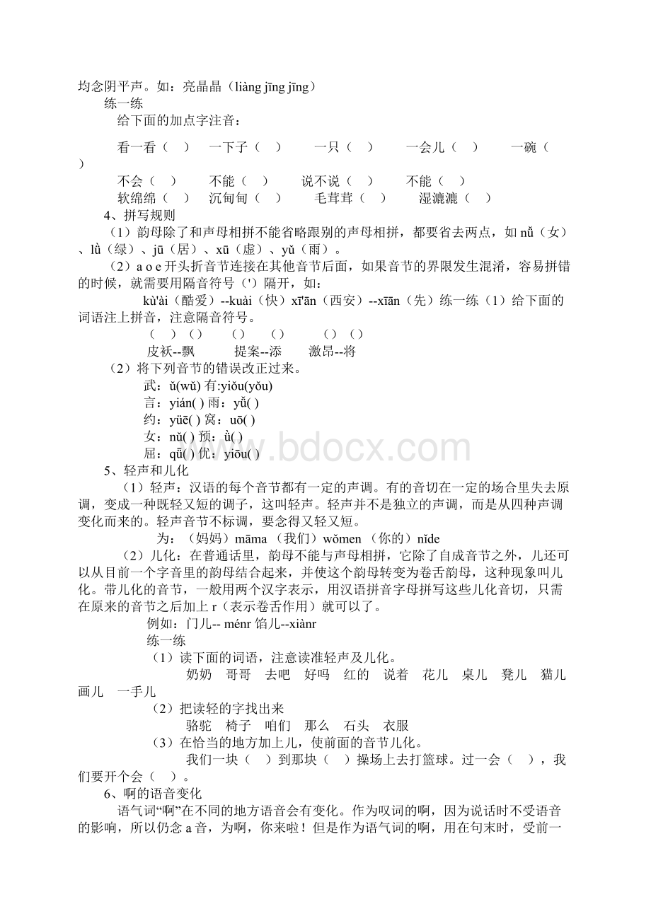 六年级下册语文拼音词语句子成语近反义词阅读作文归类复习资料各种版本通用.docx_第2页