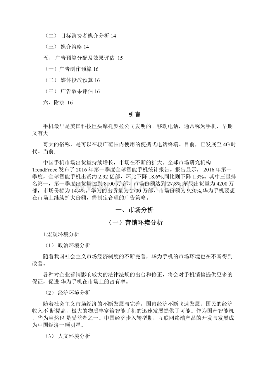 华为手机广告策划.docx_第2页