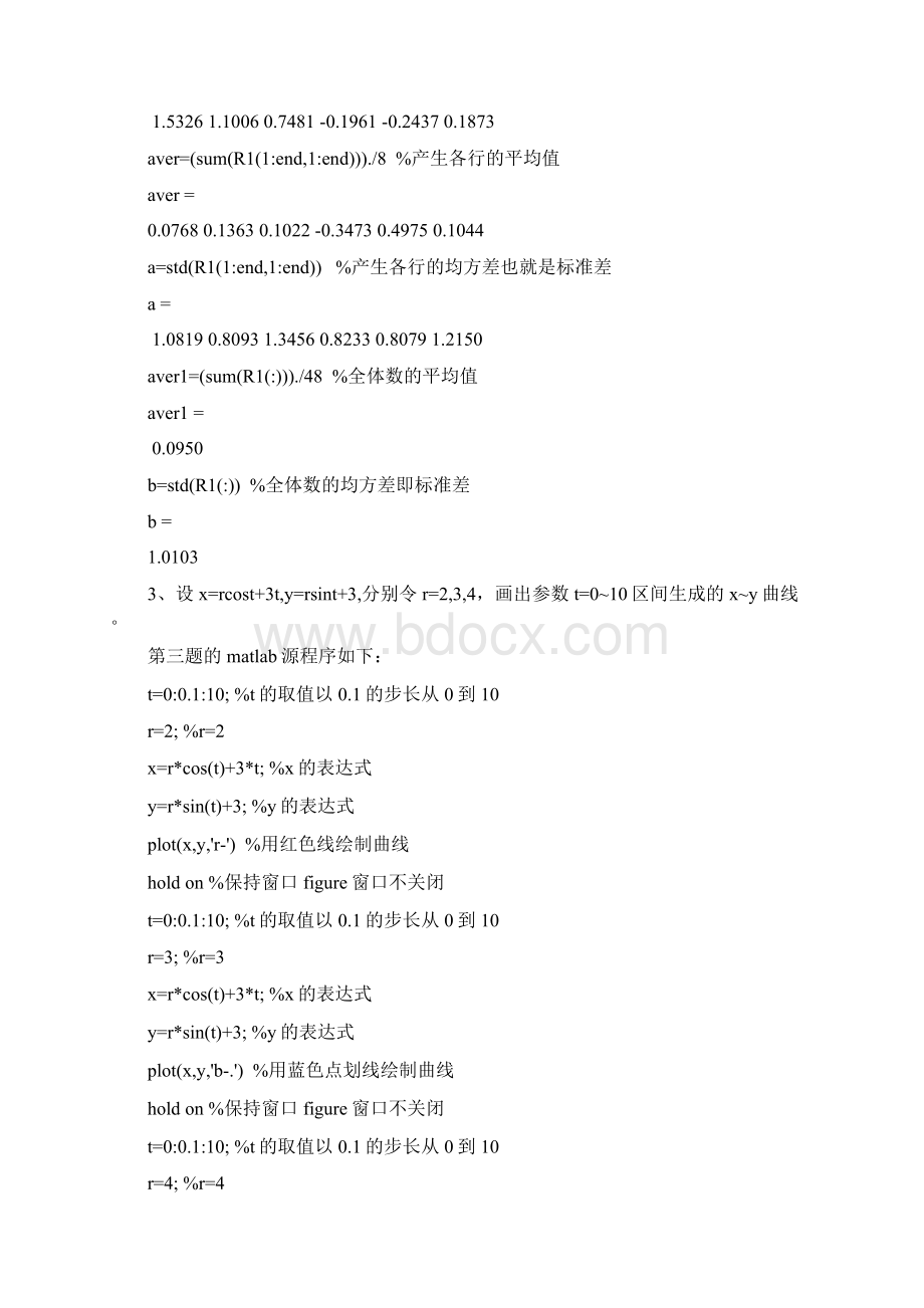 最新matlab简单编程21个题目及答案.docx_第3页