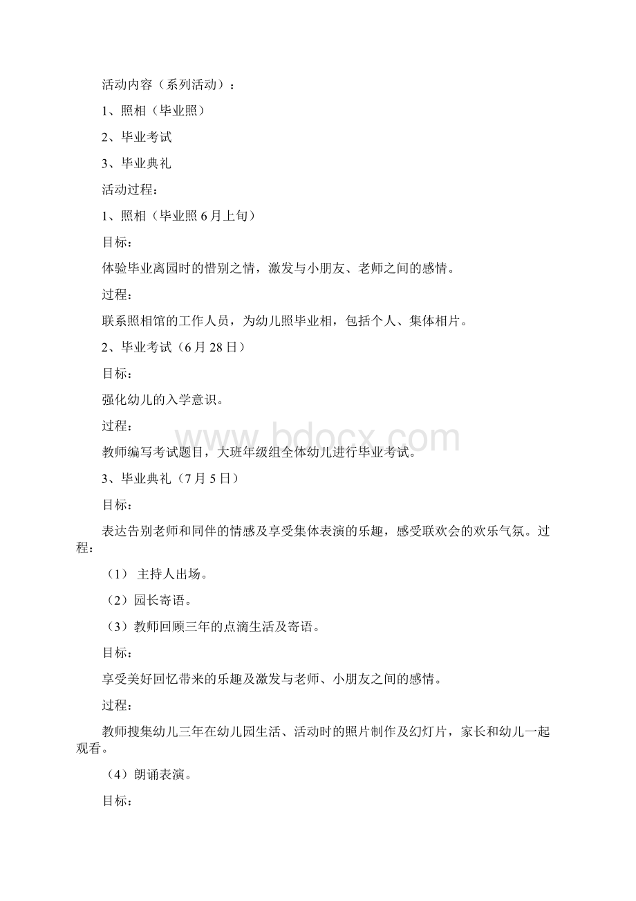 大班毕业典礼完整版.docx_第3页