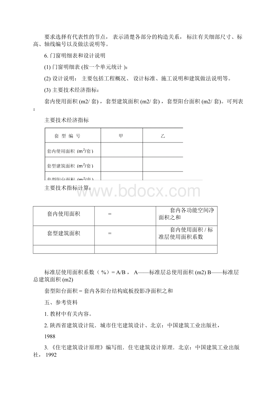 住宅设计任务书及指导书Word文档格式.docx_第3页