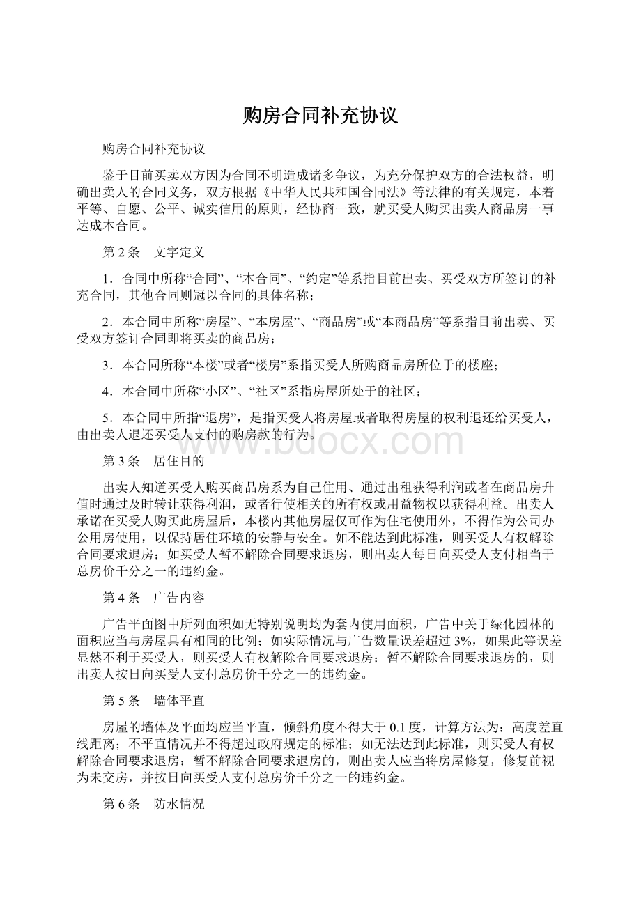 购房合同补充协议Word格式文档下载.docx