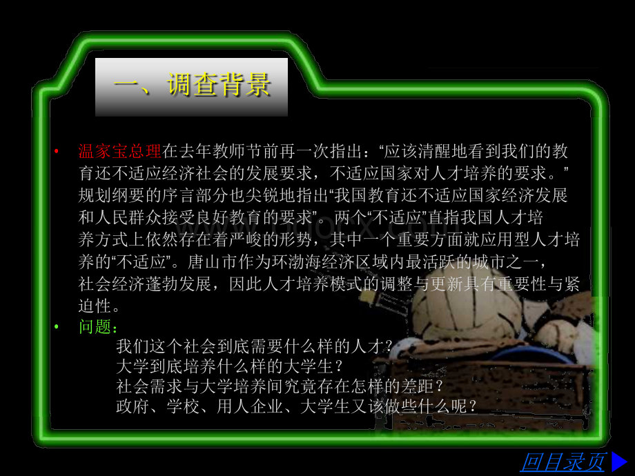 唐山学院实践活动.ppt_第3页