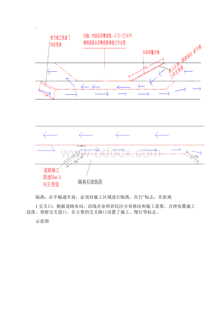 交通应急方案.docx_第3页