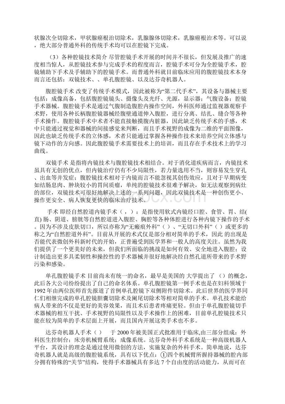 微创外科在普通外科中的应用.docx_第3页