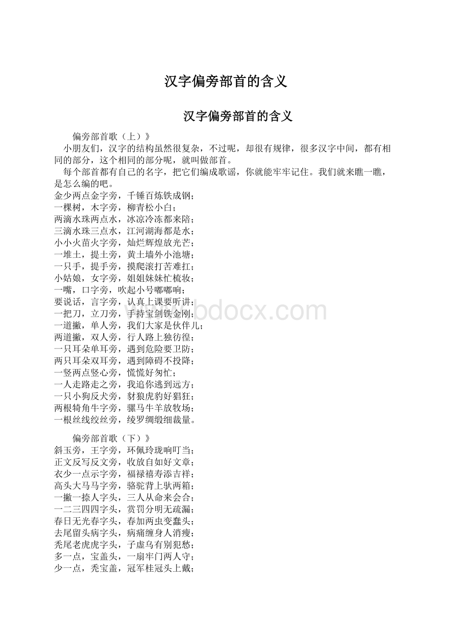 汉字偏旁部首的含义Word格式文档下载.docx_第1页