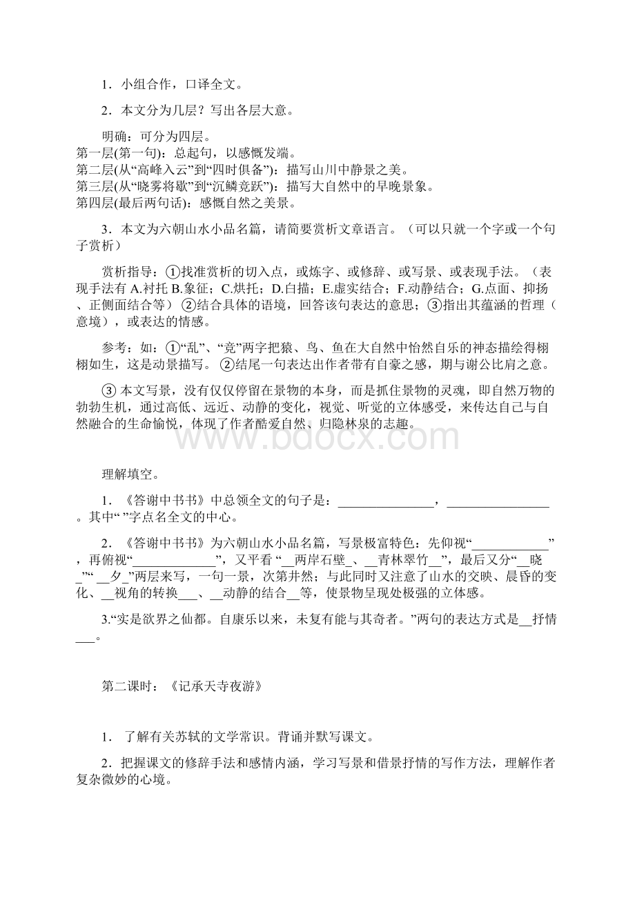 八年级语文上册 27 短文两篇导学案新版新人教版Word格式文档下载.docx_第2页