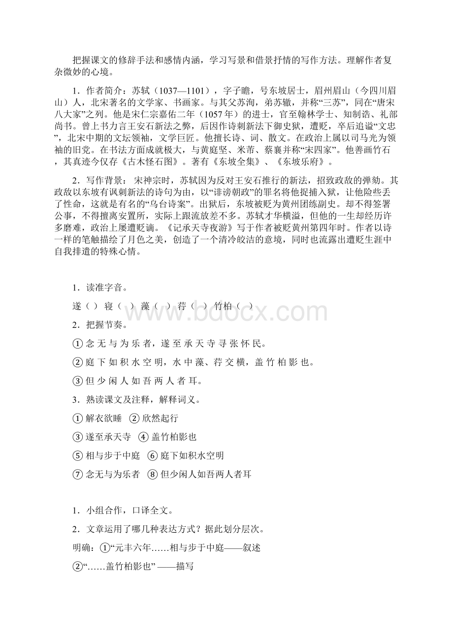 八年级语文上册 27 短文两篇导学案新版新人教版Word格式文档下载.docx_第3页