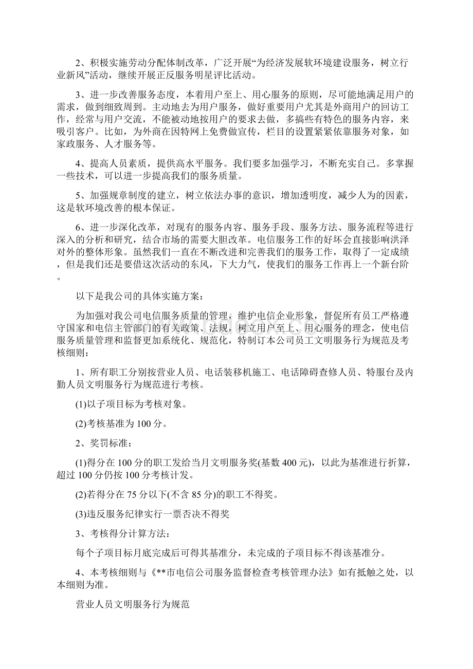 电信话务员第一季度工作总结与电信软环境整治活动汇编docWord文件下载.docx_第2页