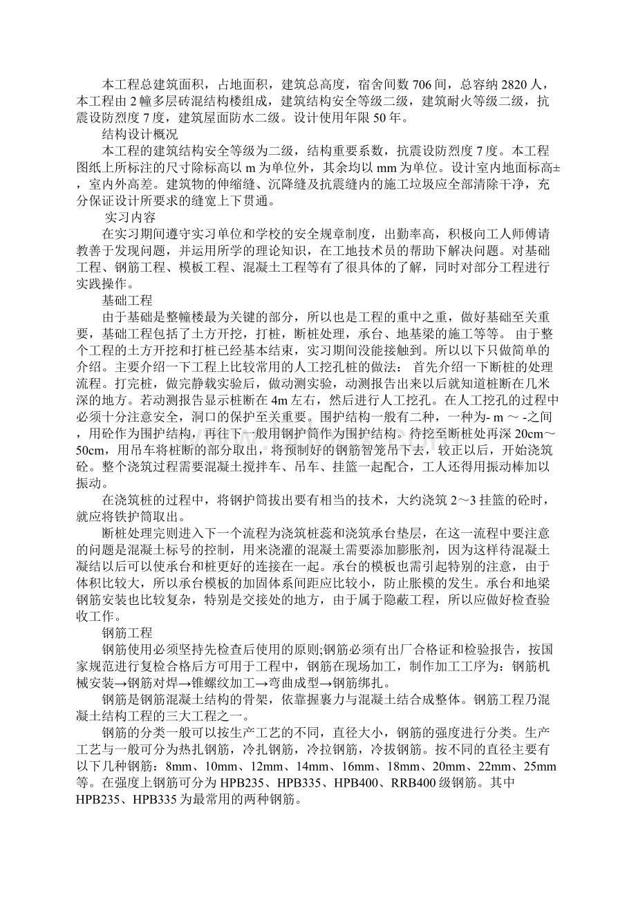 土木工程实习总结摘要Word文件下载.docx_第2页