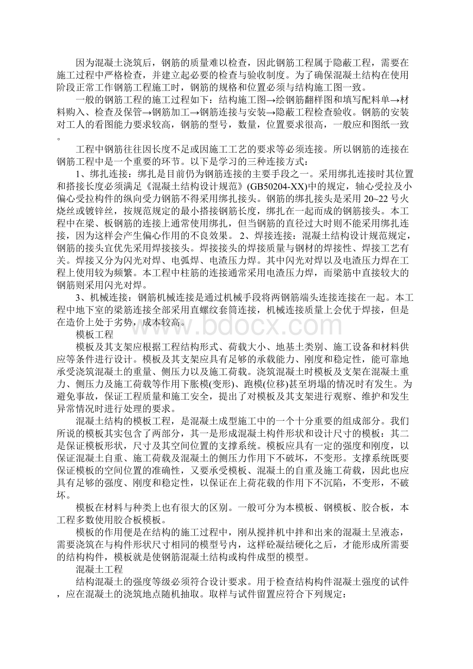 土木工程实习总结摘要Word文件下载.docx_第3页