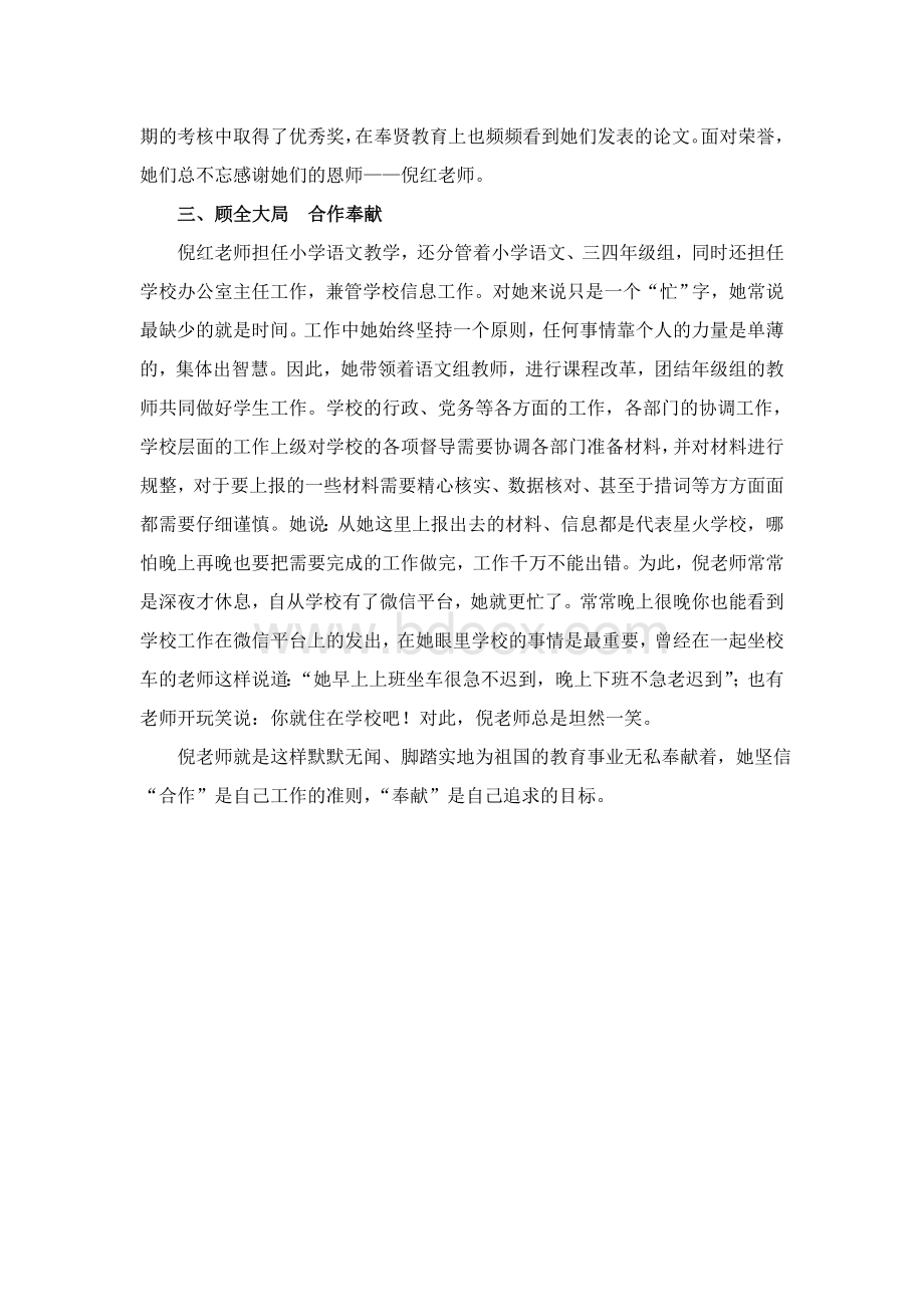 教育先锋之师德五表率先进个人申报表Word下载.doc_第3页