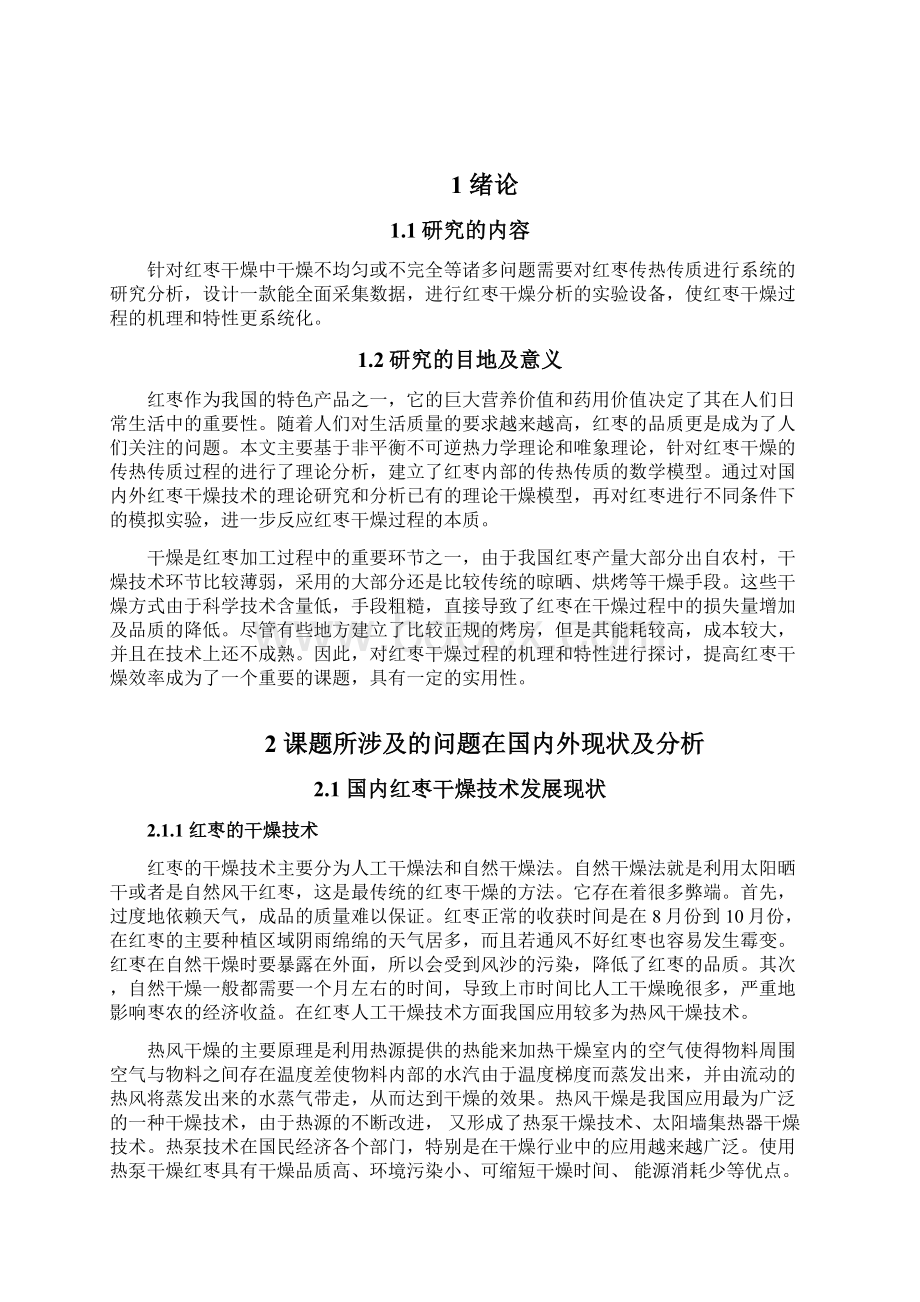 红枣传热传质测试装置设计.docx_第3页