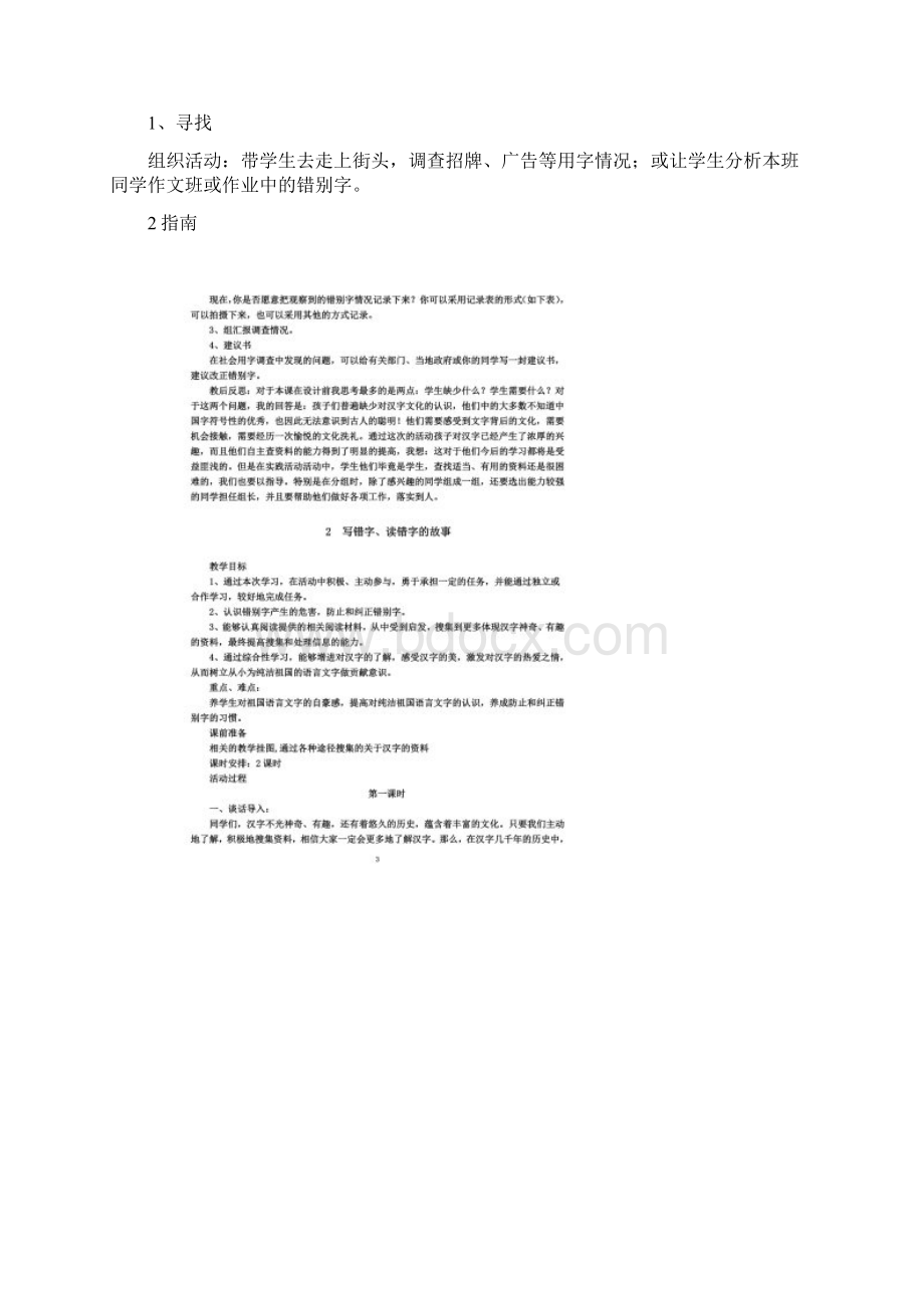 五年级下学期综合实践教案Word格式文档下载.docx_第2页