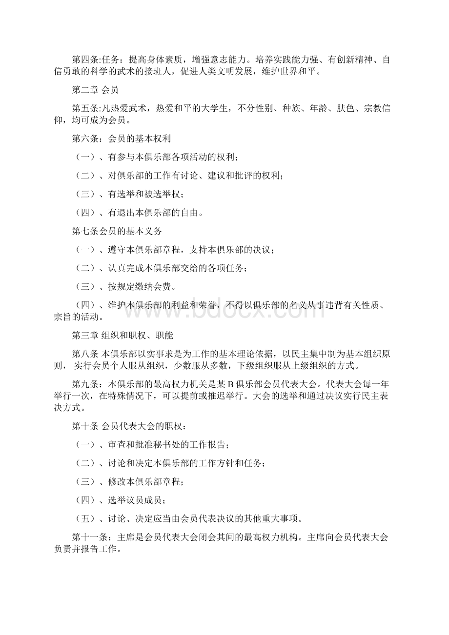 俱乐部章程样本.docx_第3页