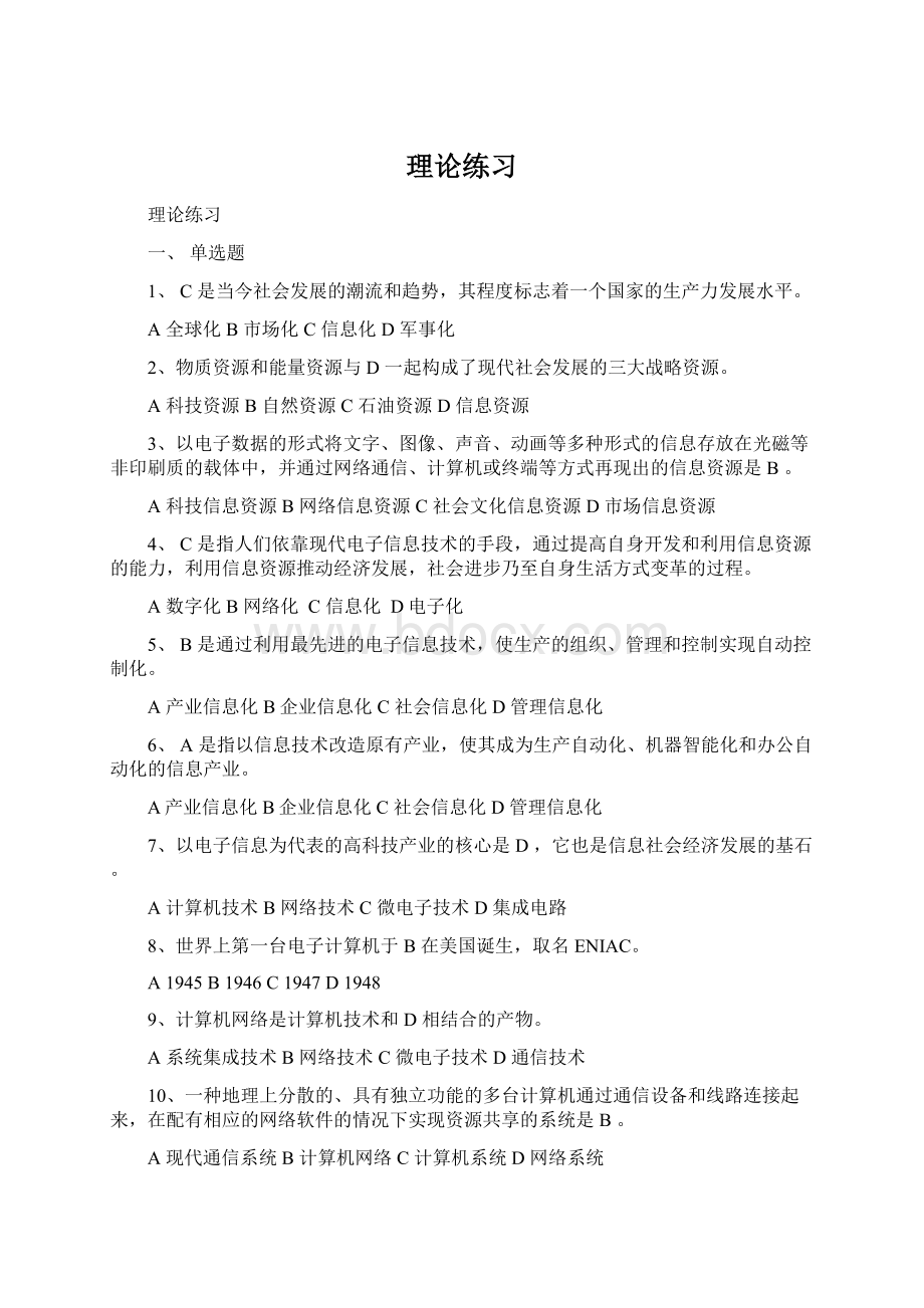 理论练习Word文档格式.docx