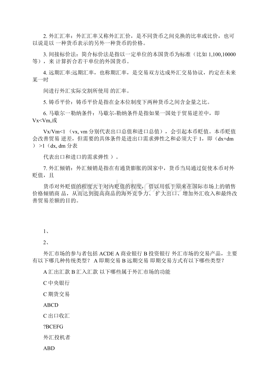 国际金融期末复习题附答案文档格式.docx_第3页