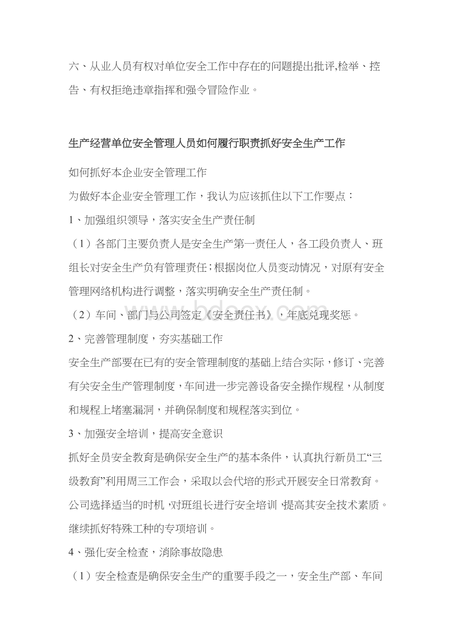 安全管理部培训提纲.doc_第2页