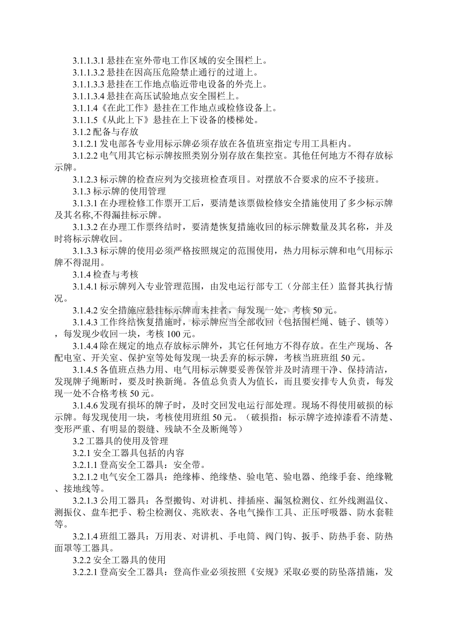 标示牌及安全工器具管理制度.docx_第2页