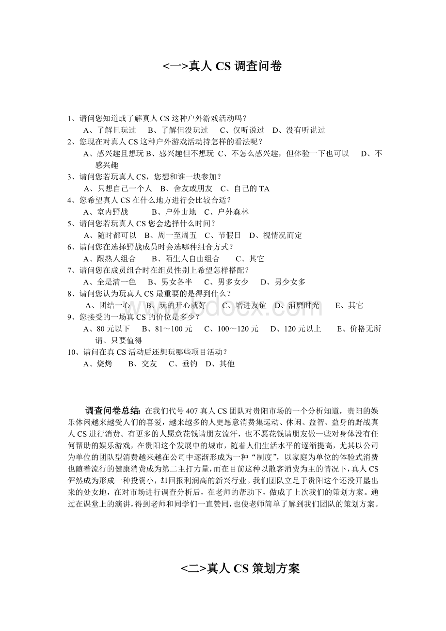 公共关系策划书期末作业Word文档下载推荐.doc_第2页