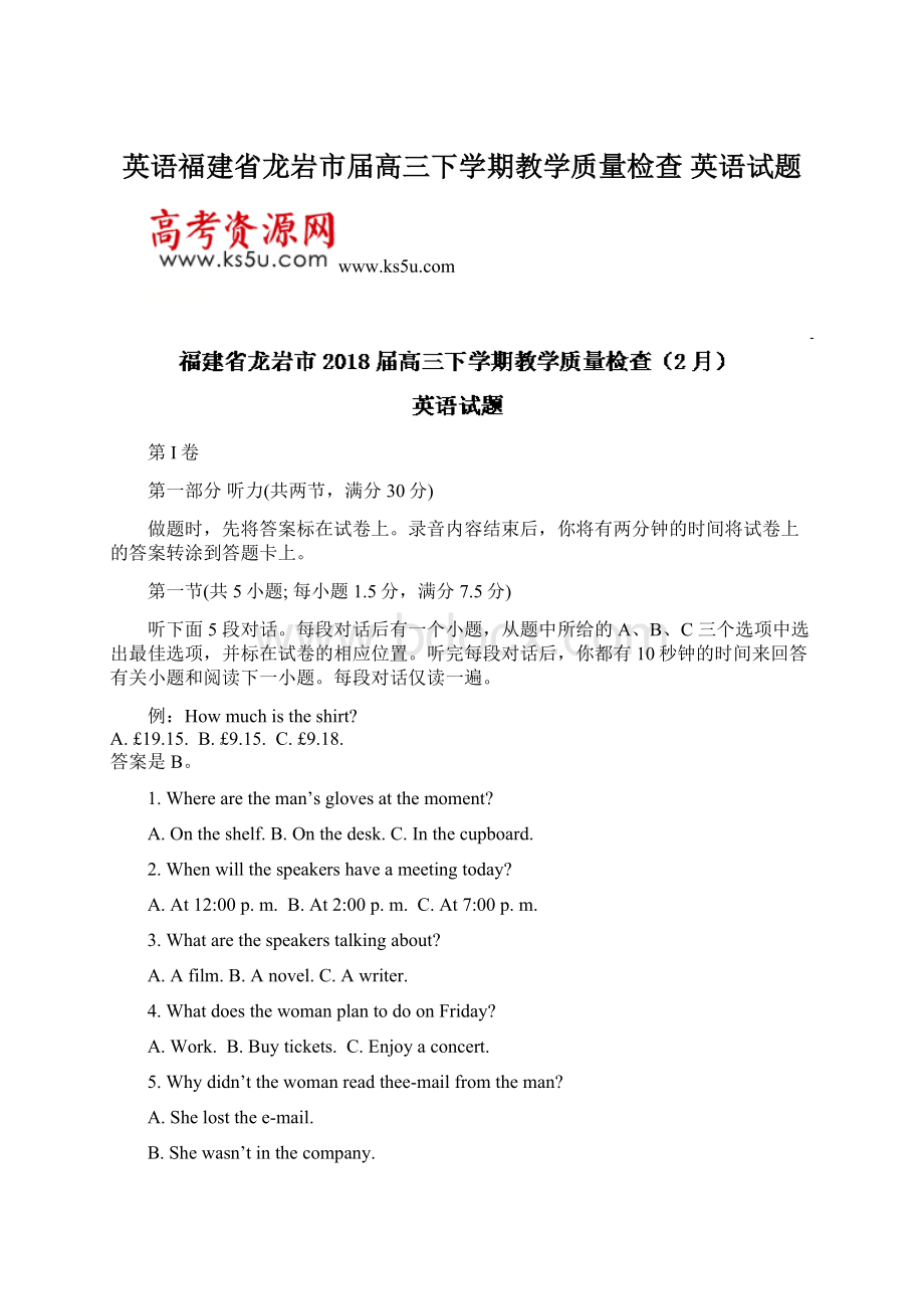 英语福建省龙岩市届高三下学期教学质量检查 英语试题Word格式.docx