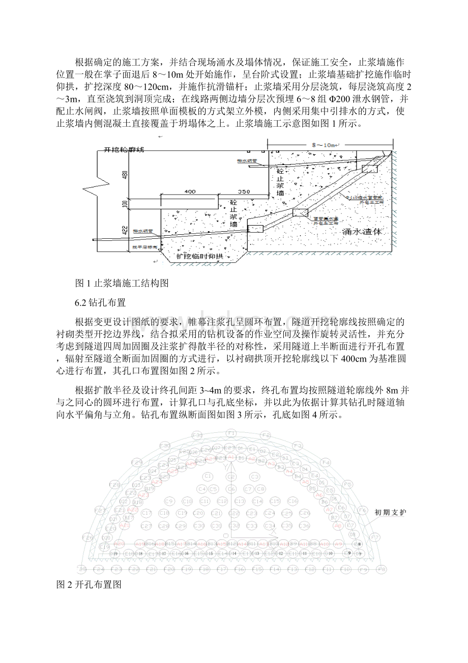 隧道超前帷幕注浆施工工法Word文档格式.docx_第3页