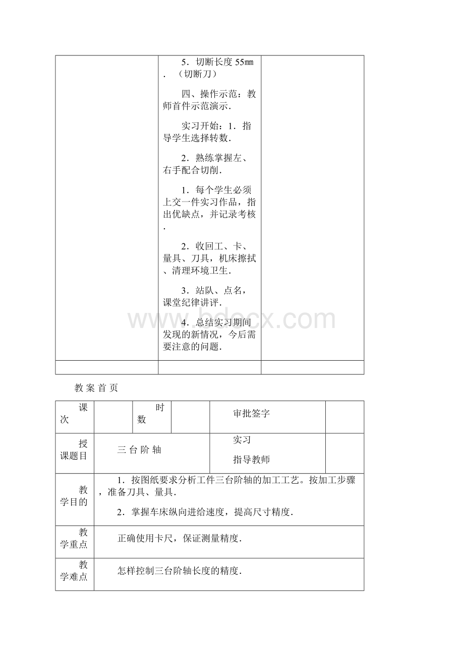 普车实习课教案电子教案Word文档格式.docx_第3页