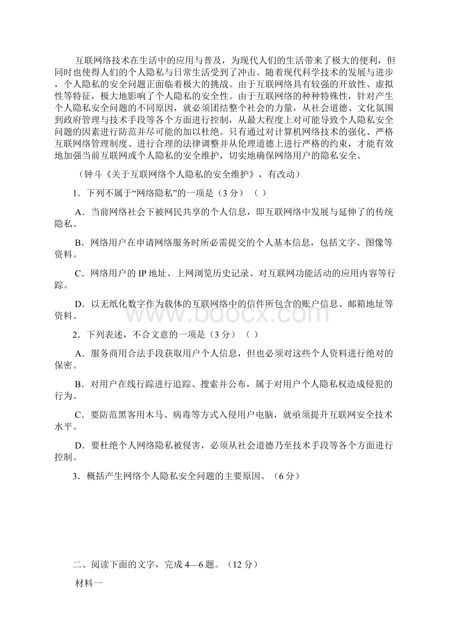 高考语文文本类阅读理解专项练习题库.docx_第2页