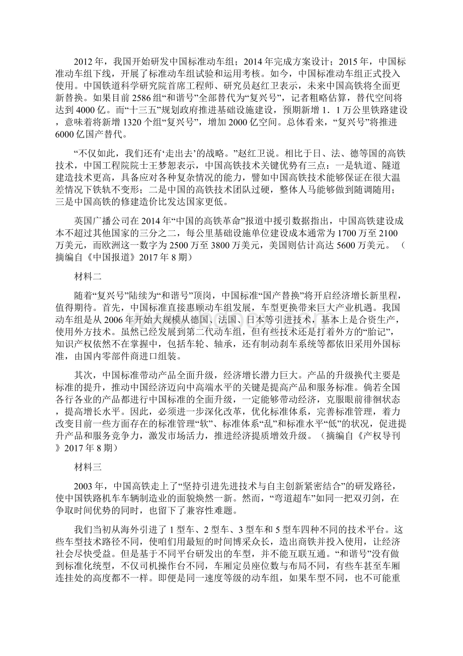 高考语文文本类阅读理解专项练习题库.docx_第3页