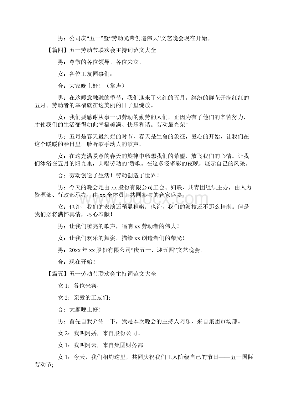 五一劳动节联欢会主持词范文大全.docx_第3页