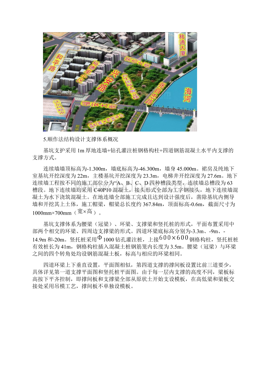 深基坑明挖顺做法施工方案资料整理.docx_第2页