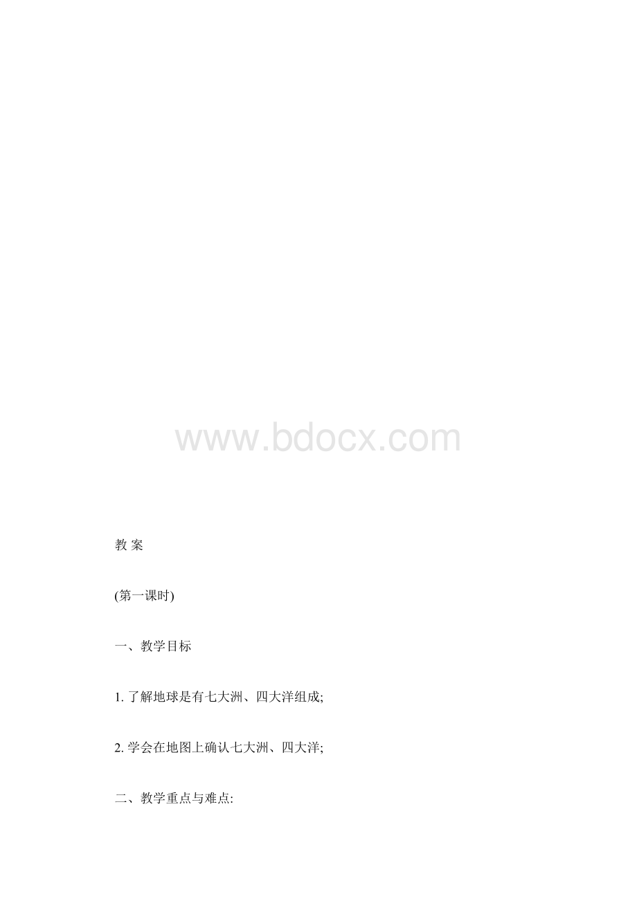 七年级地理下册全册教案Word格式文档下载.docx_第3页