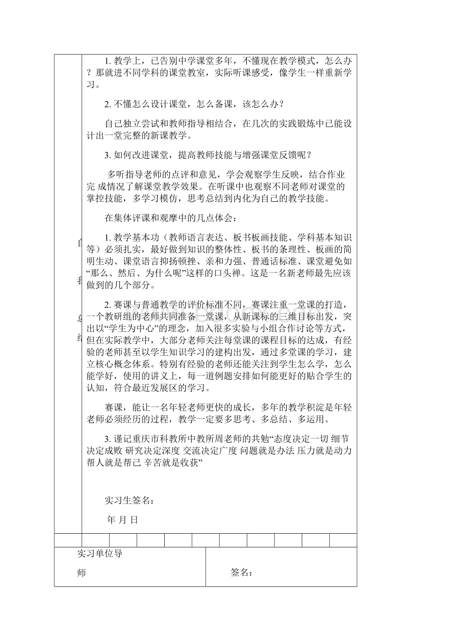 研究生教学实践社会实践成绩评定表2.docx_第2页