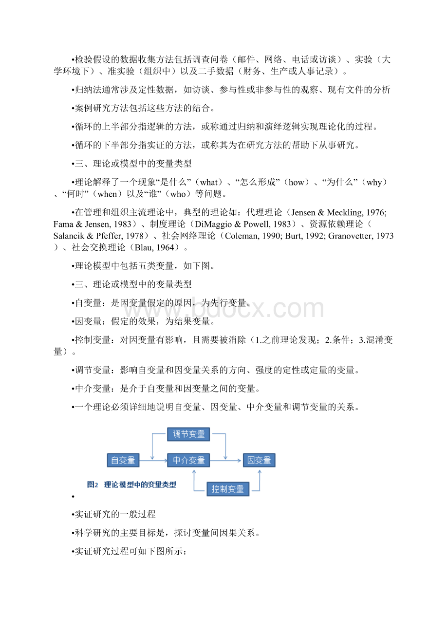 管理学研究方法整理Word文件下载.docx_第3页