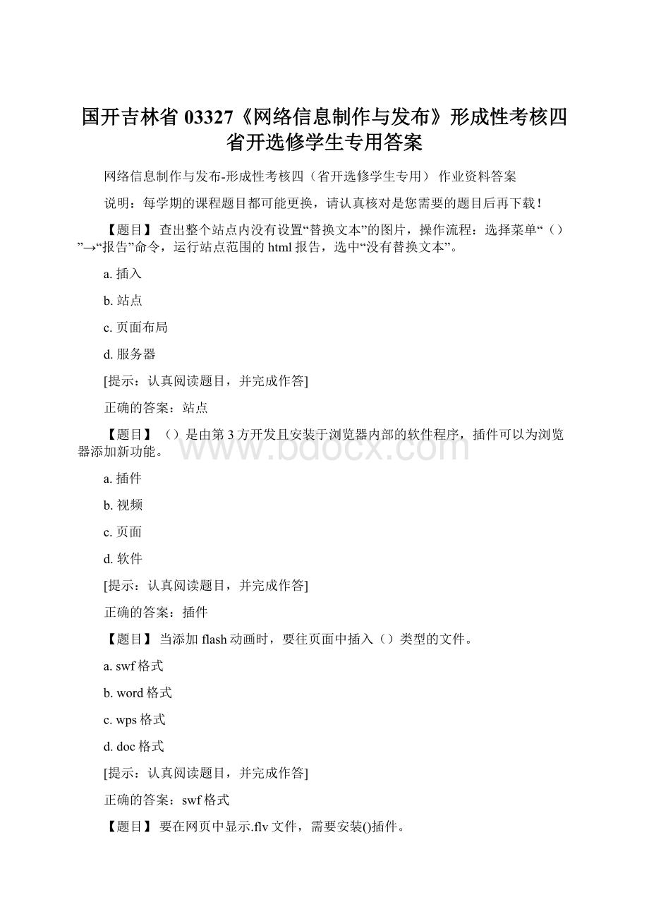 国开吉林省03327《网络信息制作与发布》形成性考核四省开选修学生专用答案Word文件下载.docx_第1页