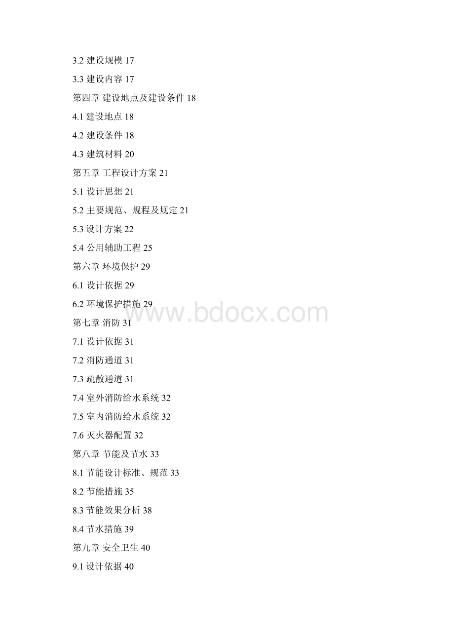 沁源县绿香生源养殖专业合作社可行性研究报告Word格式.docx_第2页