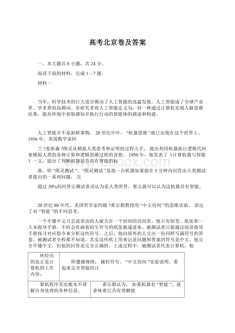 高考北京卷及答案Word文档下载推荐.docx_第1页