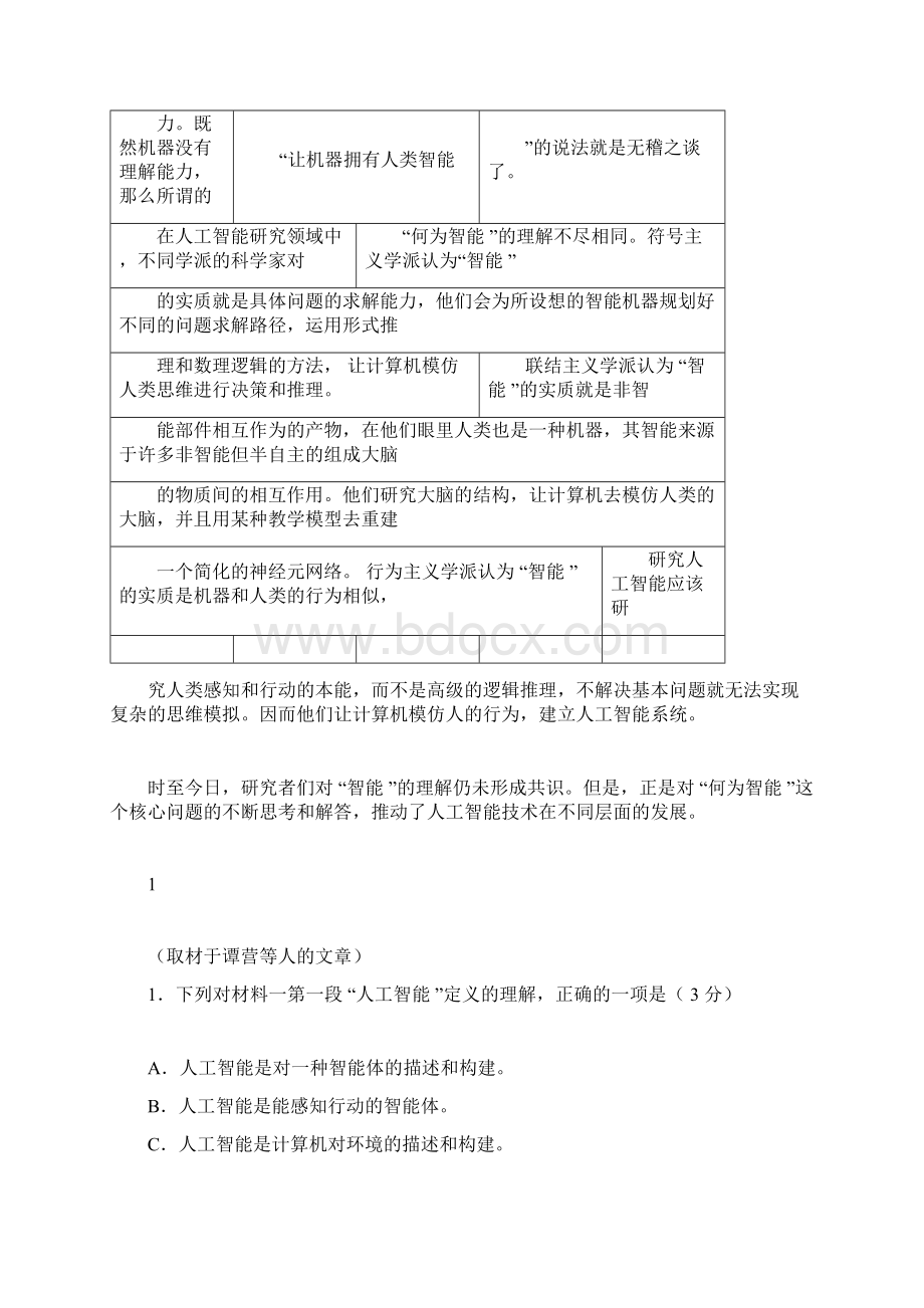 高考北京卷及答案Word文档下载推荐.docx_第2页