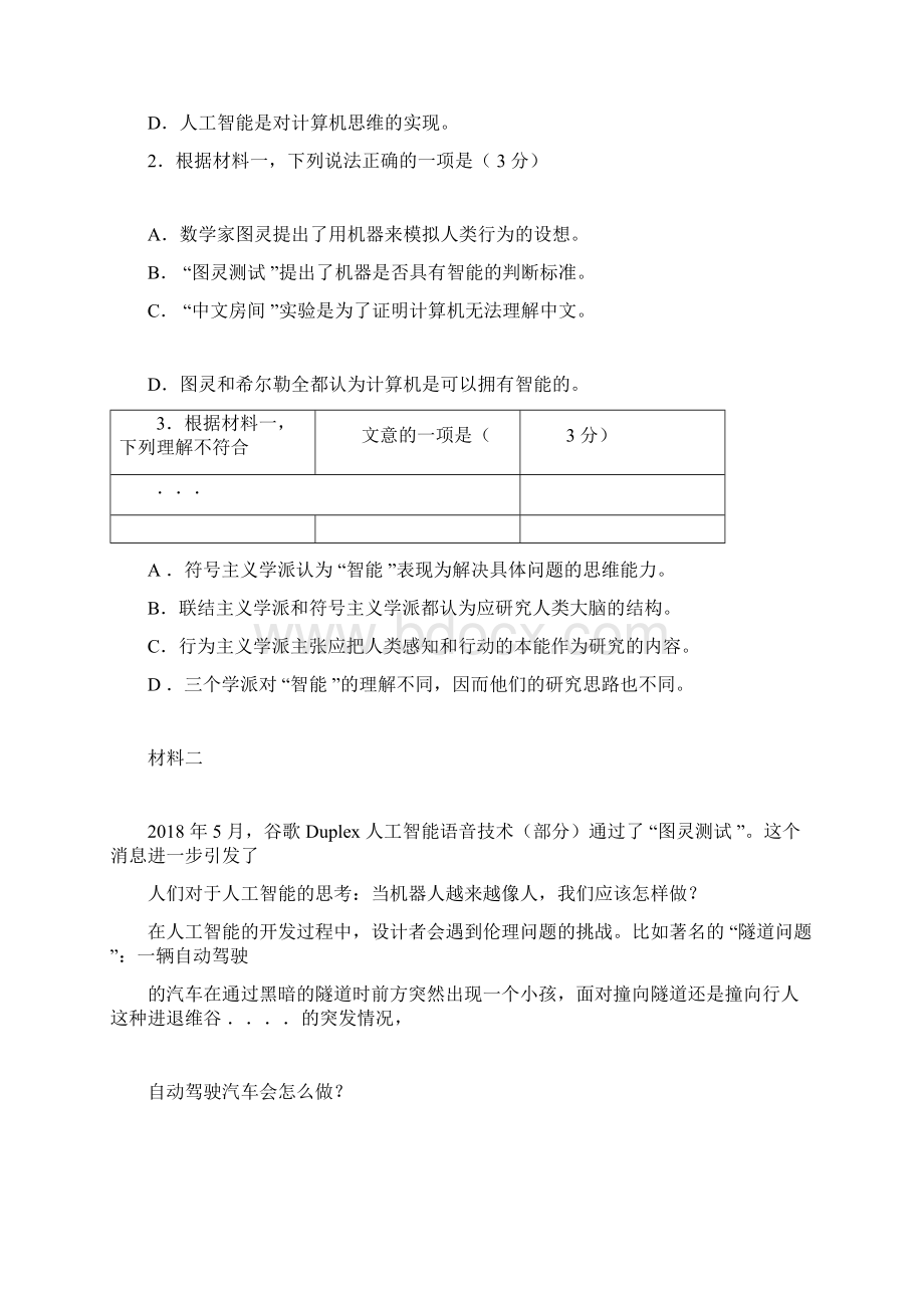 高考北京卷及答案Word文档下载推荐.docx_第3页