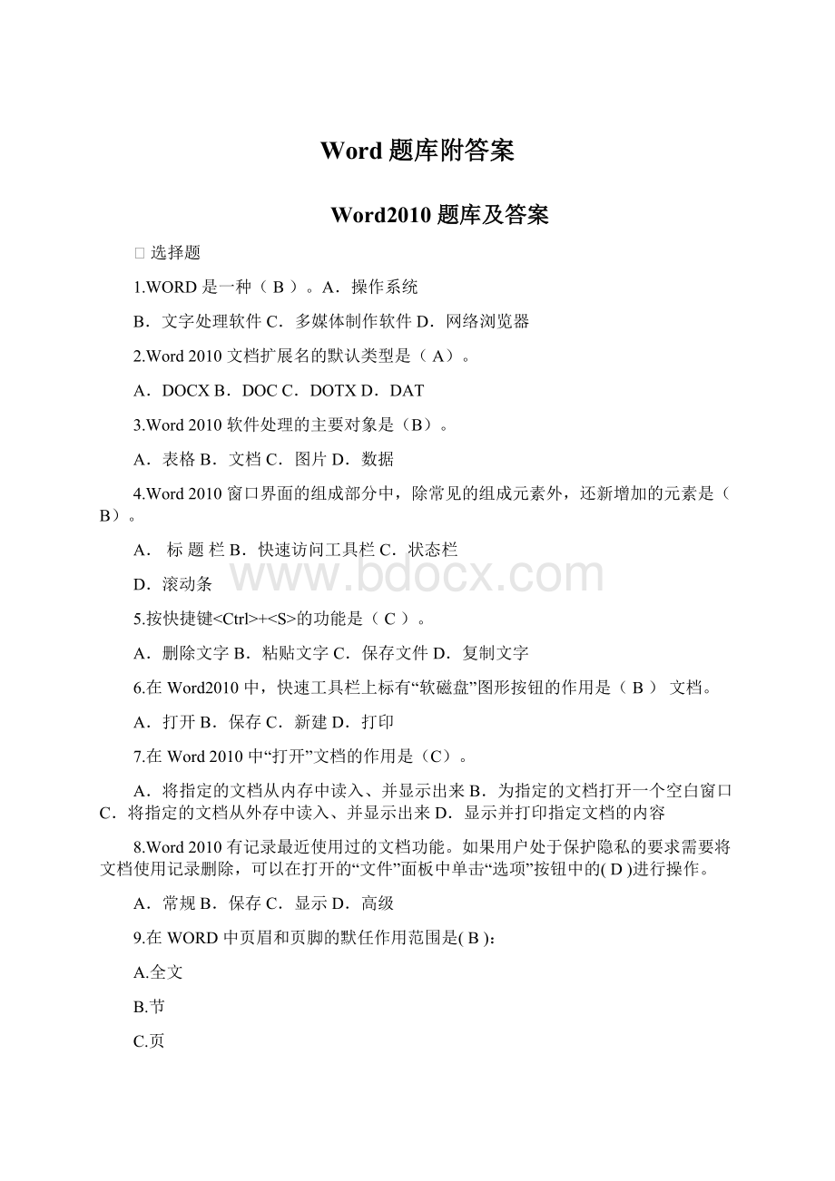 Word题库附答案.docx_第1页