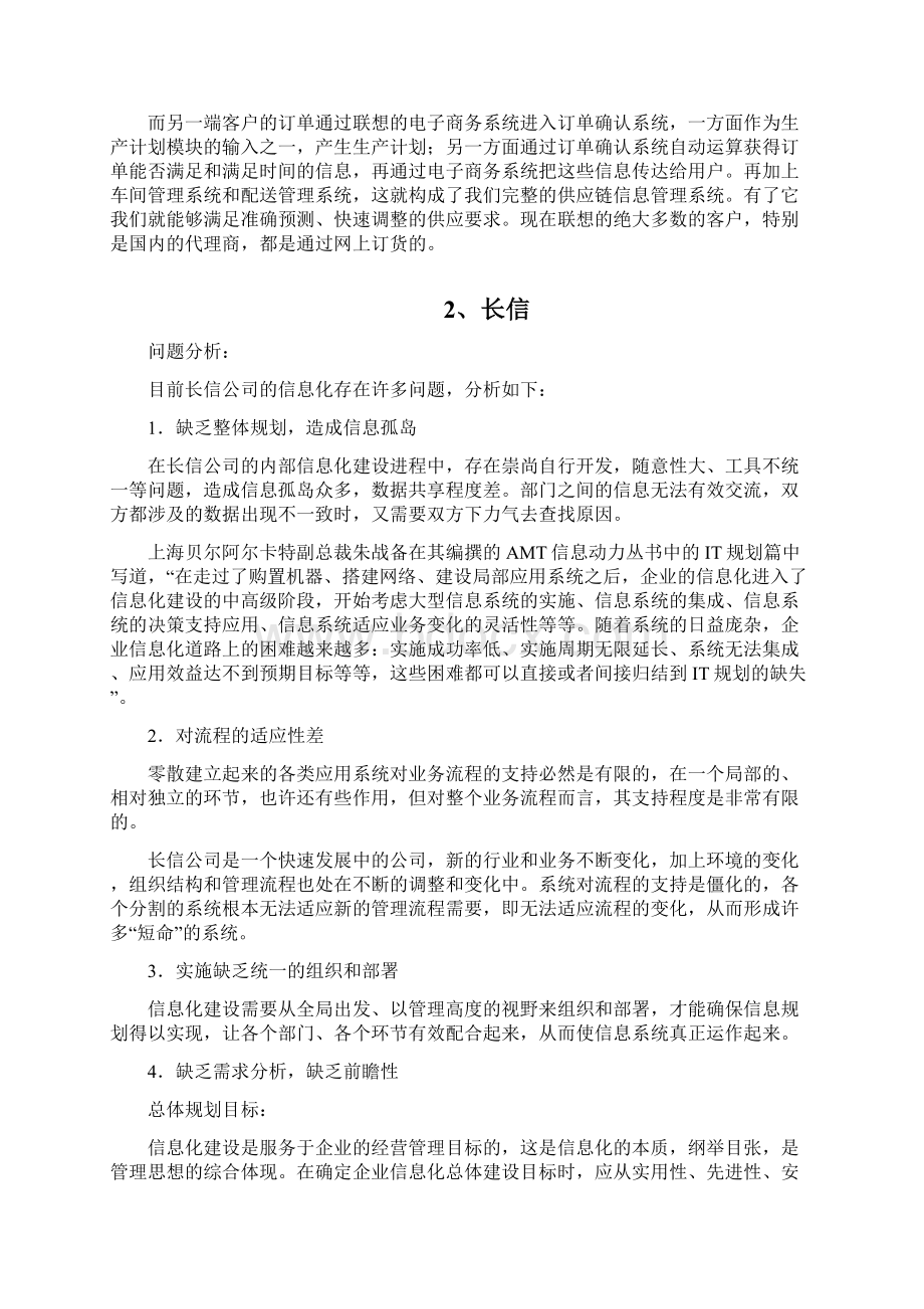 各类企业ERP架构参考Word文档下载推荐.docx_第2页