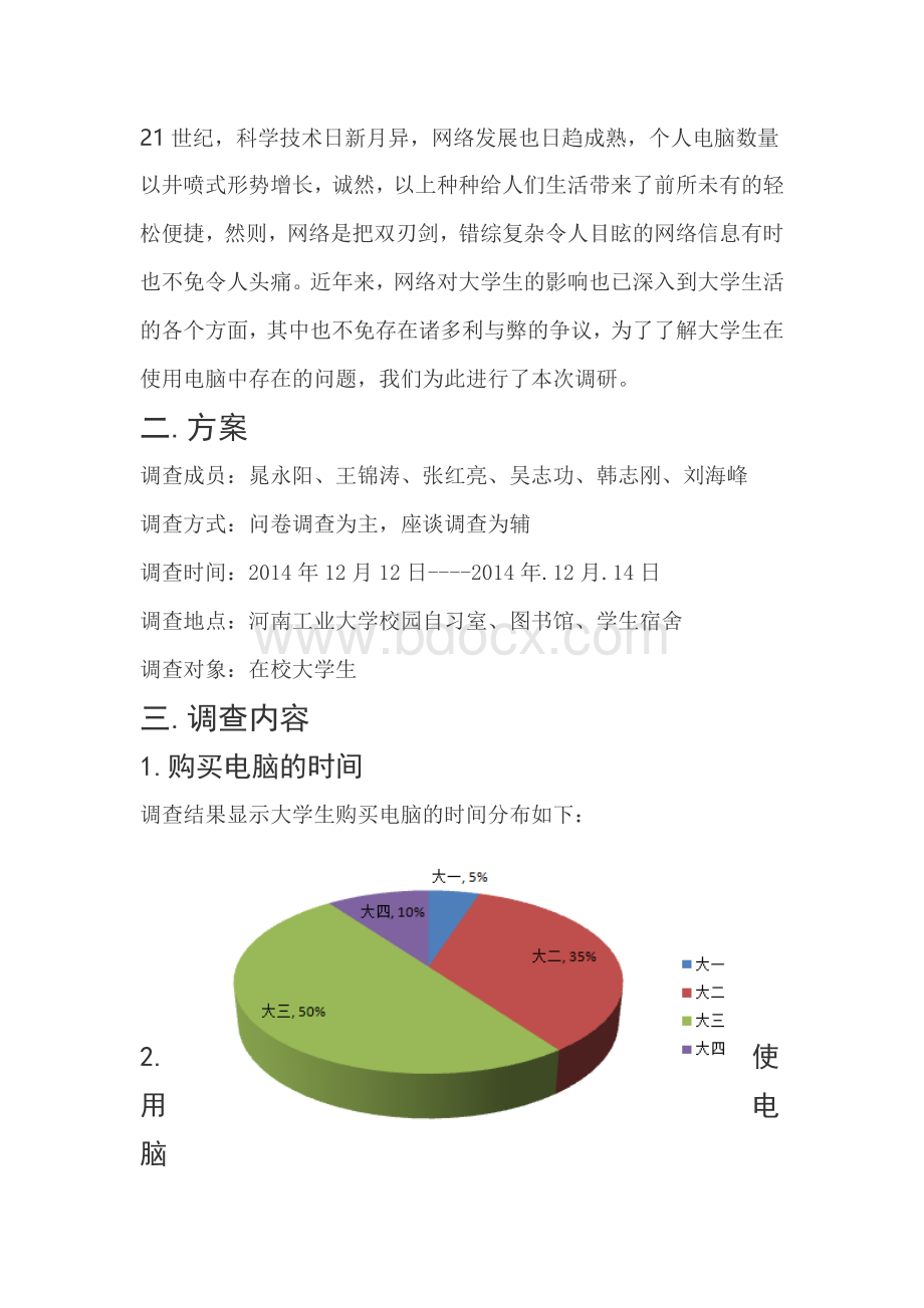 毛中特调研报告Word格式.doc_第2页