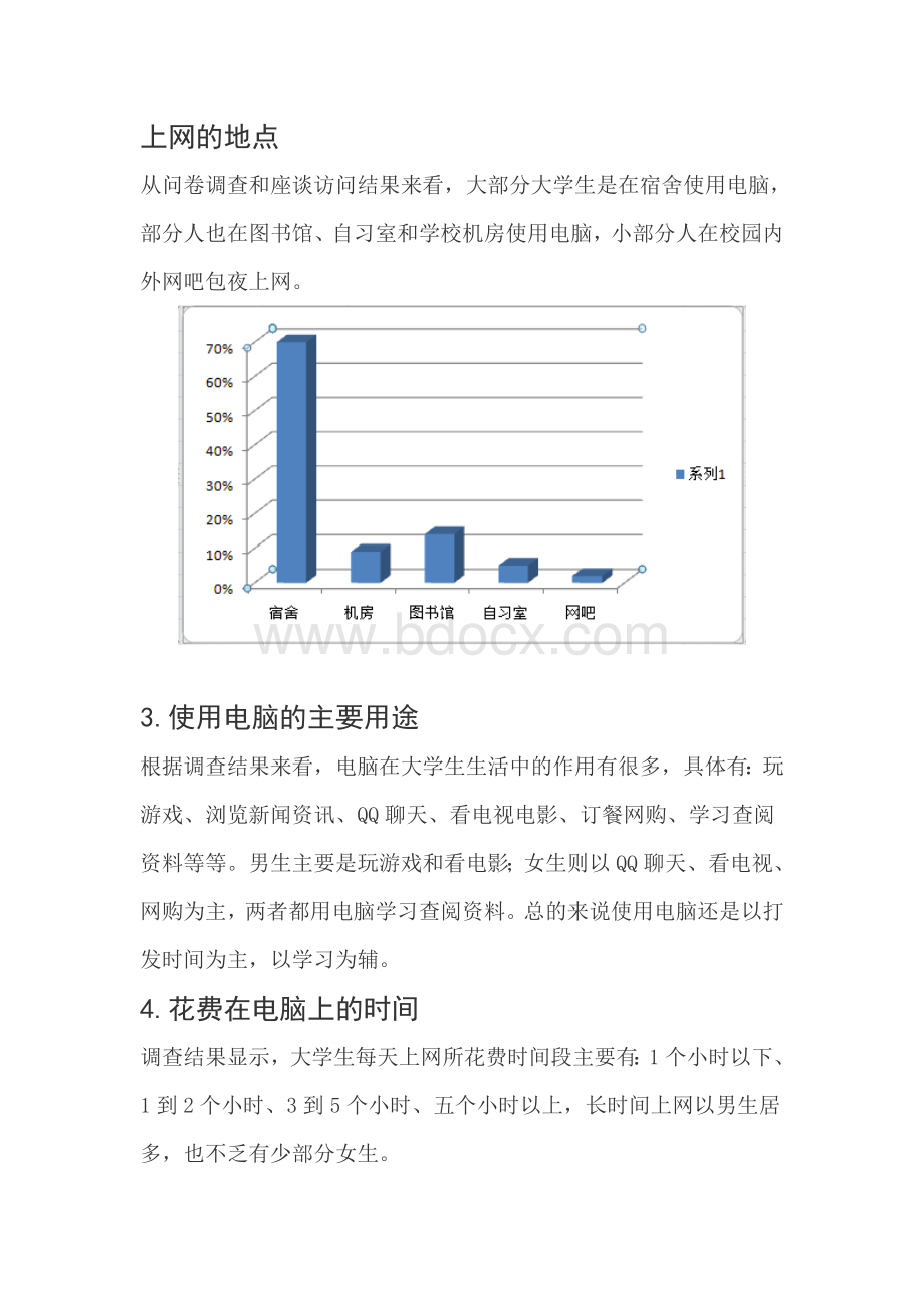 毛中特调研报告Word格式.doc_第3页