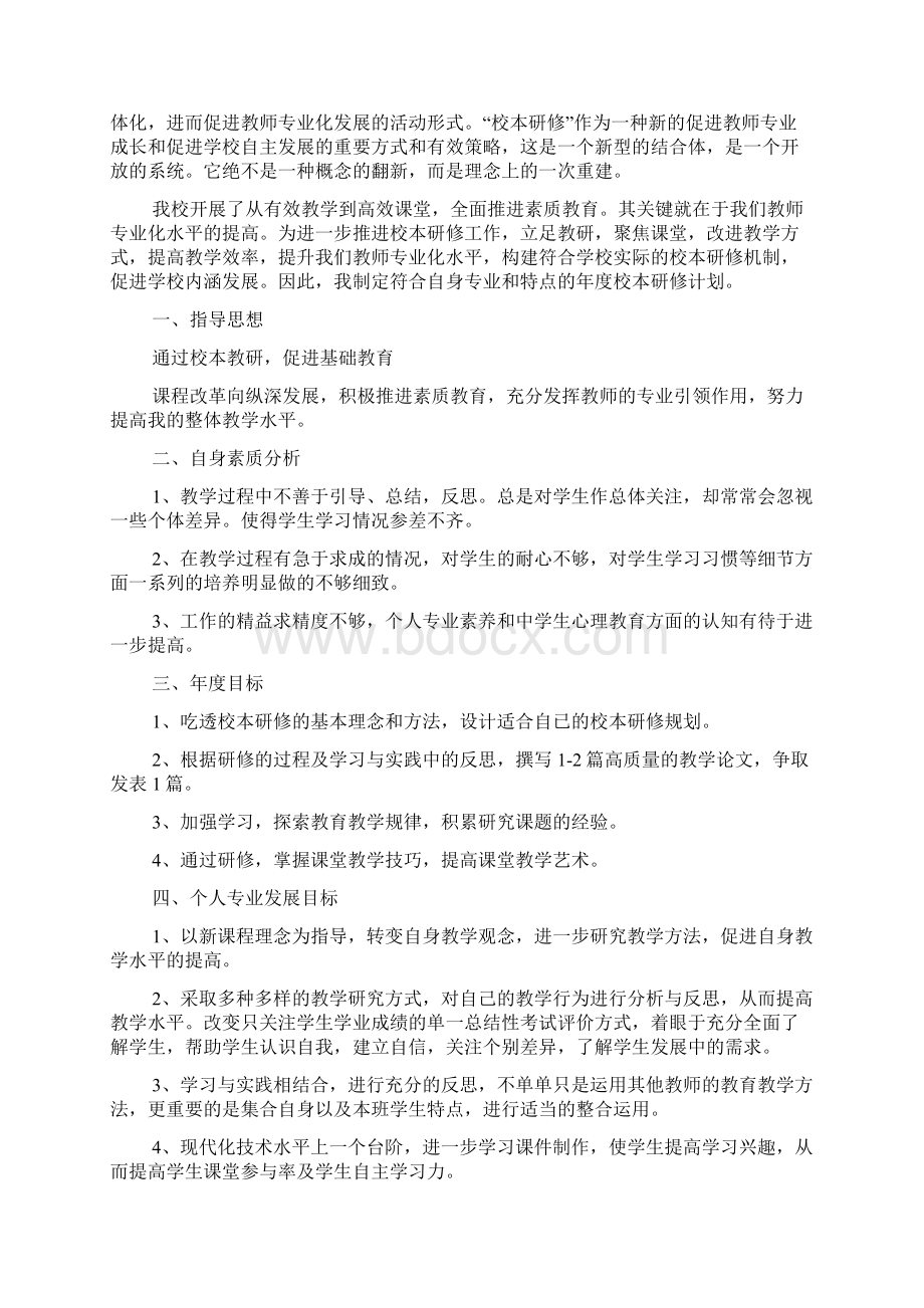 教师培训个人计划.docx_第2页