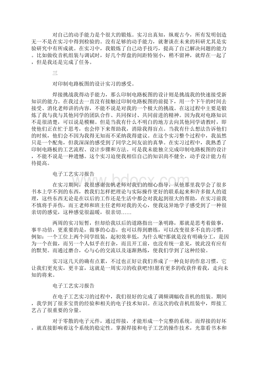 电子工艺实习报告范文精选5篇Word文档下载推荐.docx_第2页