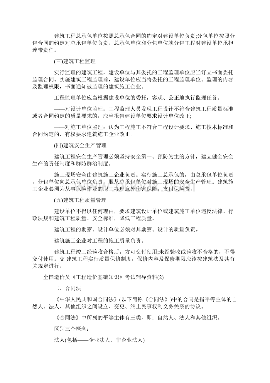 《工程造价基础知识》考试辅导资料Word文件下载.docx_第3页