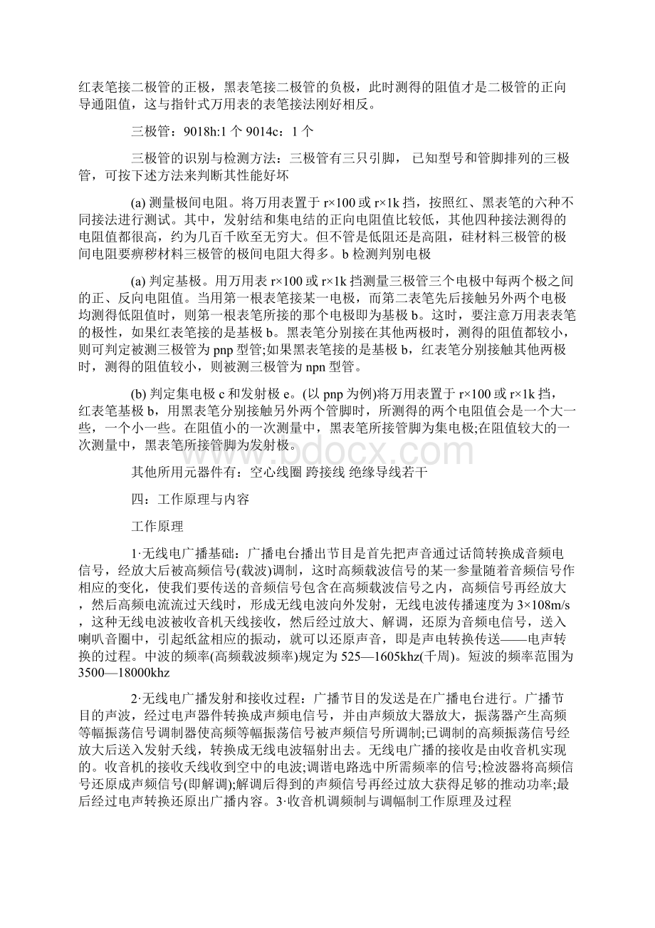 电子生产实习报告范文文档格式.docx_第3页